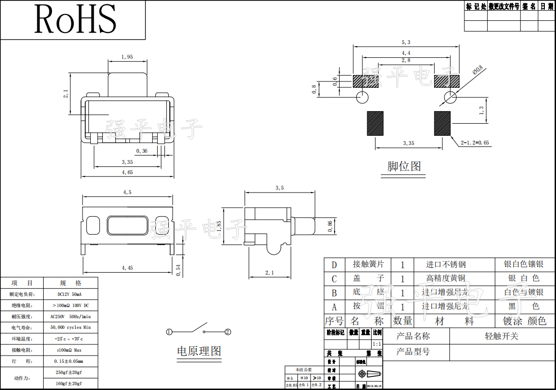 轻触开关 2x4mm 侧按带支架 规格书 1