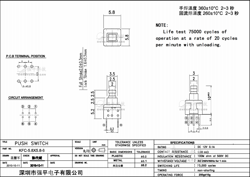 自锁无锁开关 5.8x5.8mm 双排六脚 规格书 1