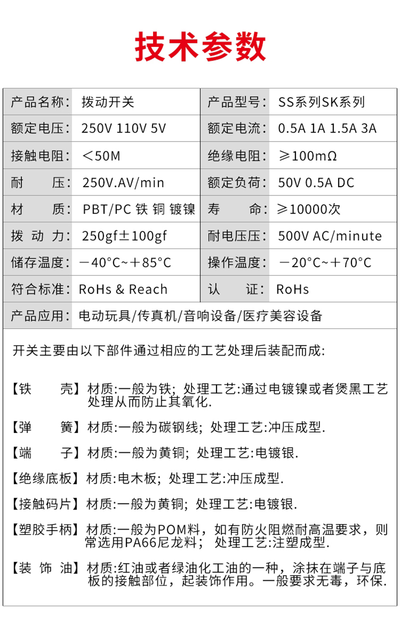 拨动开关 SK22H07VG5 两档六脚侧拨卧式微型滑动电源 规格书 1