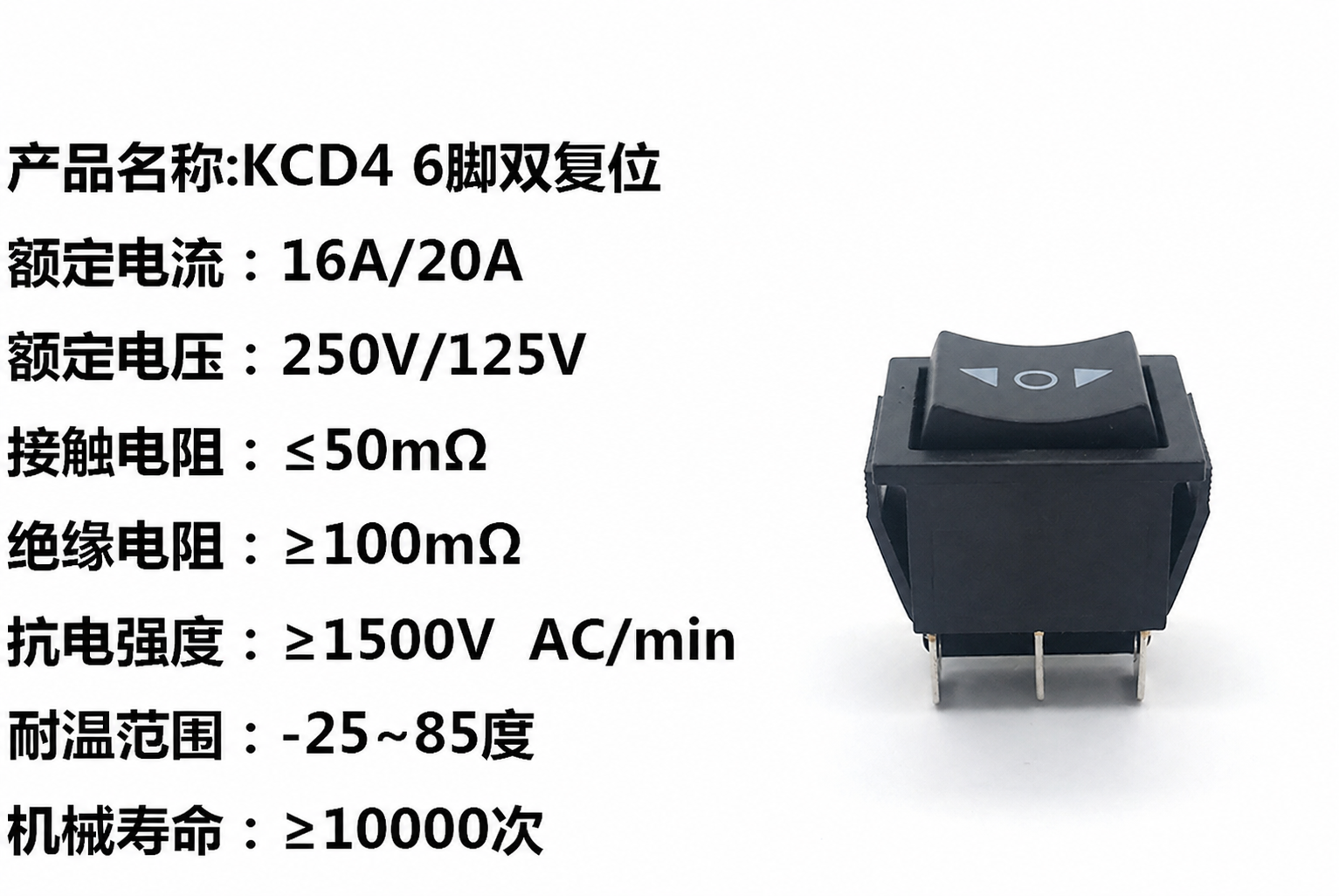 船型开关 KCD4 双复位6脚 16A250V 20A125V 大电流翘板开关 规格书 1