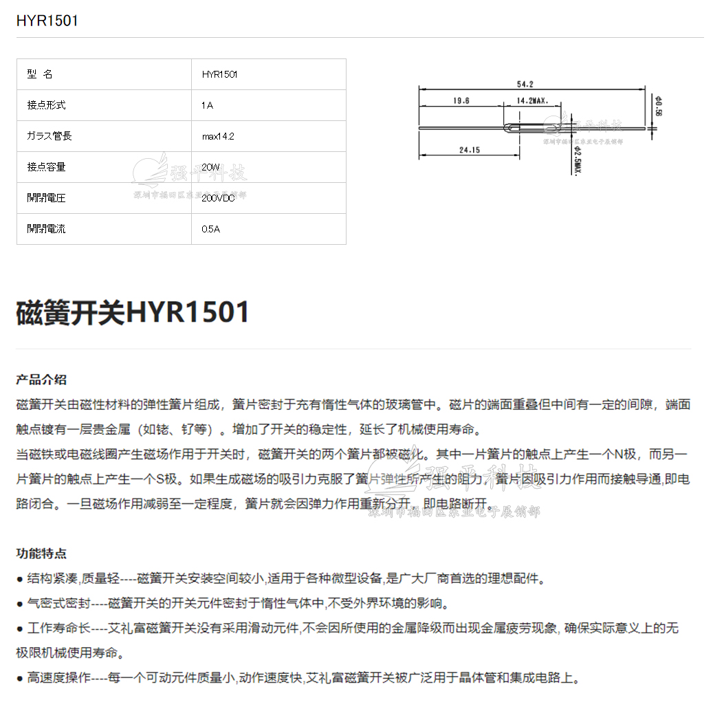 干簧管 HYR1501 2x14mm大功率 常开绿管银脚磁控开关 规格书 1