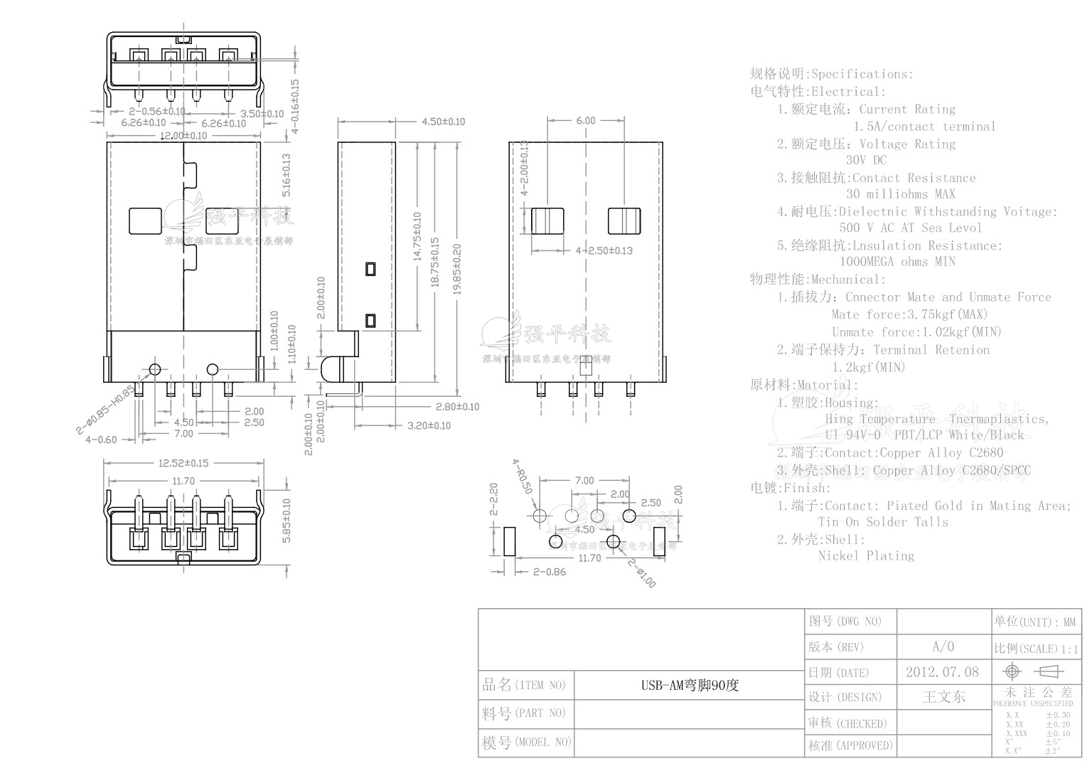 USB连接器 A公180度/90度 贴片式公座 插座 规格书 2
