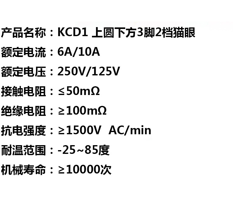 船型开关 KCD1 翘板开关3脚2档圆形猫眼带灯上圆下方12V20A 规格书 1