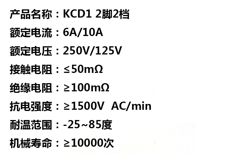 船型开关 KCD1-101翘板开关 15*21mm 黑白2脚2档 6A250V10A125V 规格书 1