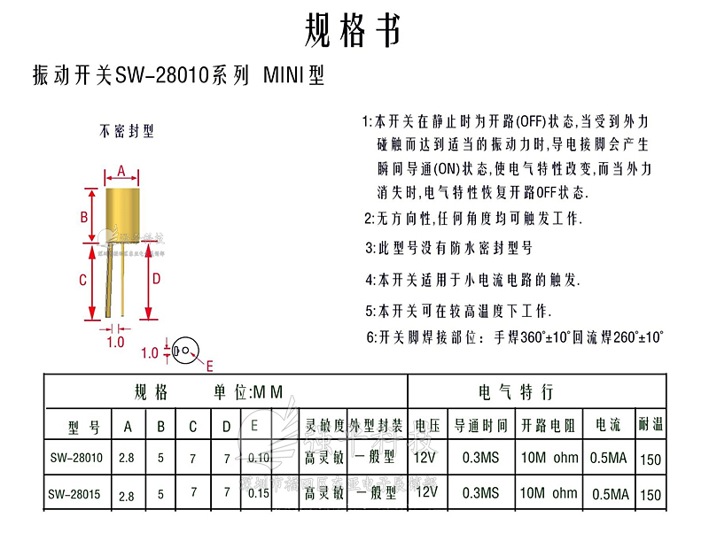 震动开关 SW28015  弹簧晃动振动传感器 规格书 1