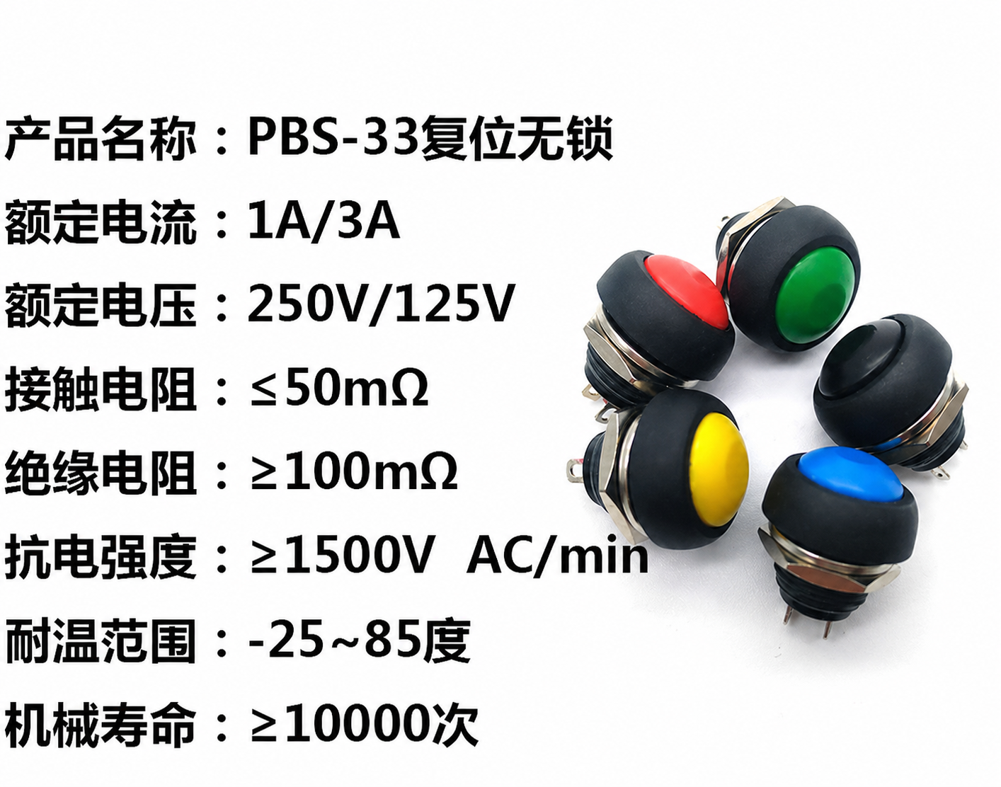 按钮开关 PBS-33B 小型 无锁开孔12mm 圆形复位开关 规格书 1