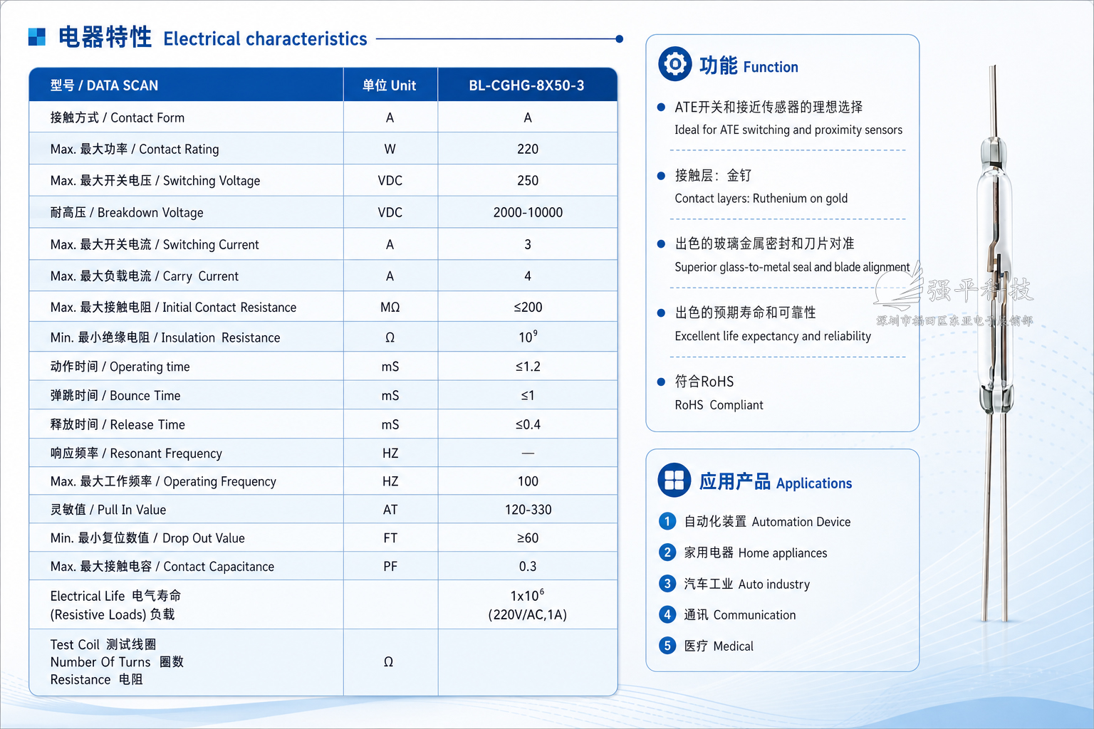 干簧管 8x50mm三脚 常开常闭转换型 白管银脚国产 磁控开关 规格书 2