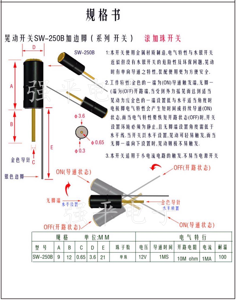 滚珠开关 SW-250B 双脚双珠 摇珠角度倾斜传感器 规格书 1