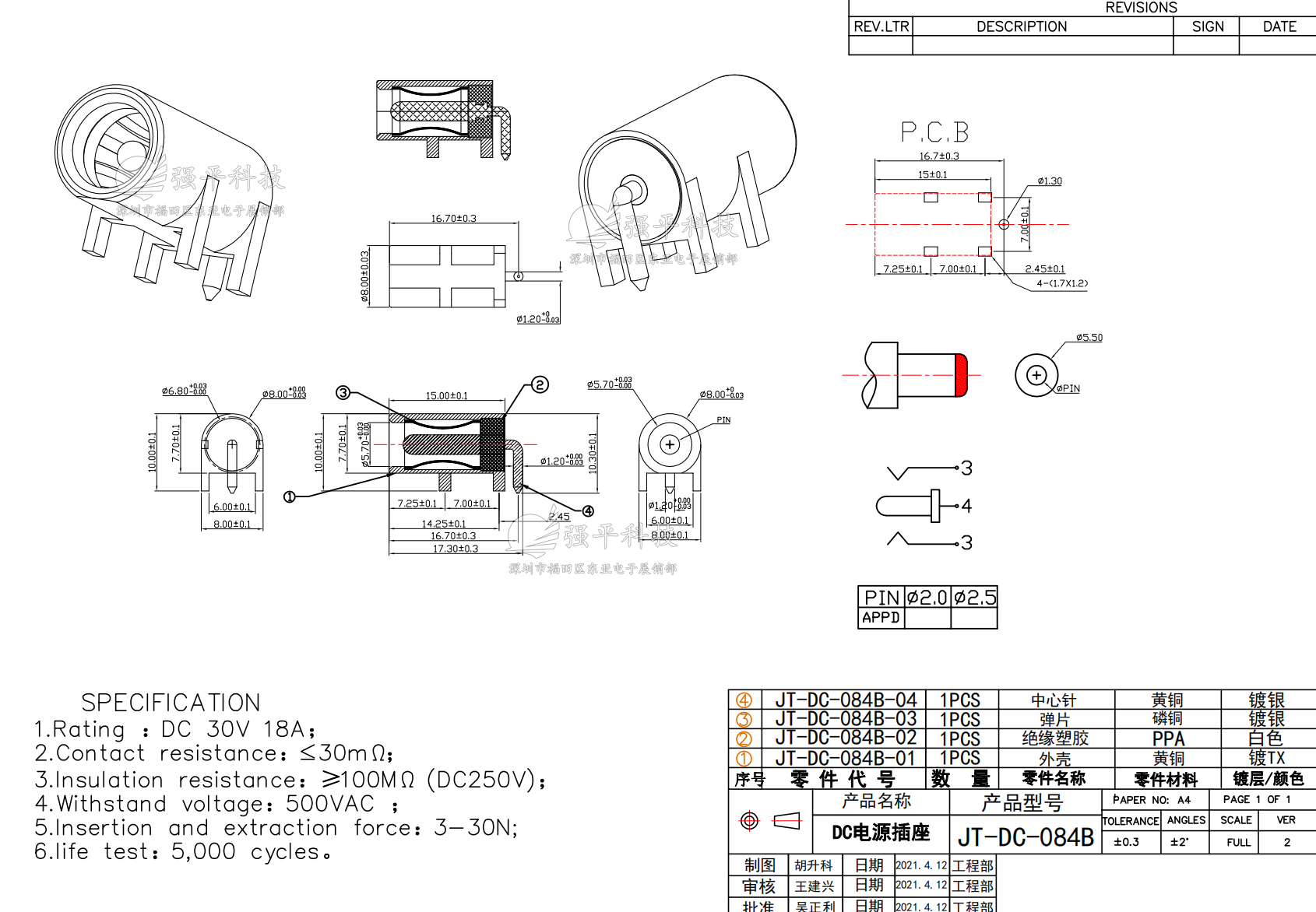 电源插座 DC-084B 卧式插板5针大电流DC电源插座 5521/5525金属 规格书 1