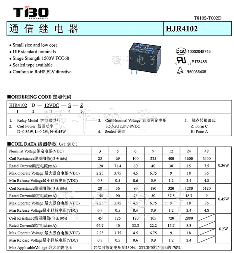继电器 天波 (TIANBO) HJR-4102-L-06V/9V/12V/24V 八脚 原装正品 规格书 2