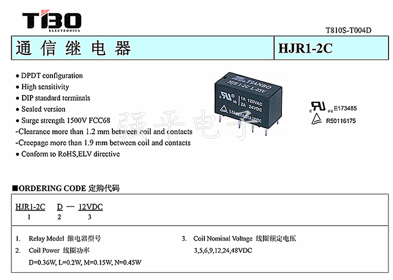 继电器 天波 (TIANBO) HJR 1-2C L-5V/12V/24V 八脚 原装正品 规格书 1