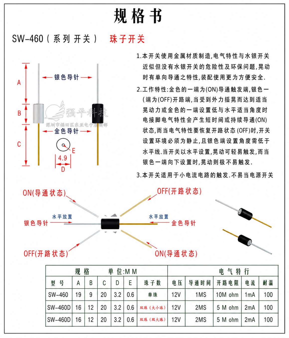 滚珠开关 SW-460D双珠 15mm长 高灵敏摇珠晃动角度倾斜倾倒开关传感器 规格书 1