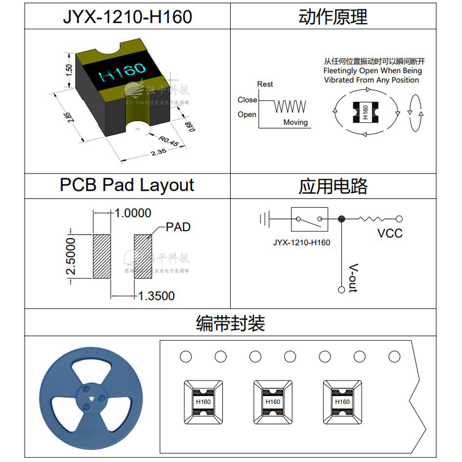贴片滚珠震动开关 WS-H160单滚珠 触发瞬间断开 2.35x2.85x1.5mm 常闭敏感型 微型小型滚珠开关 IS-H160 规格书 1