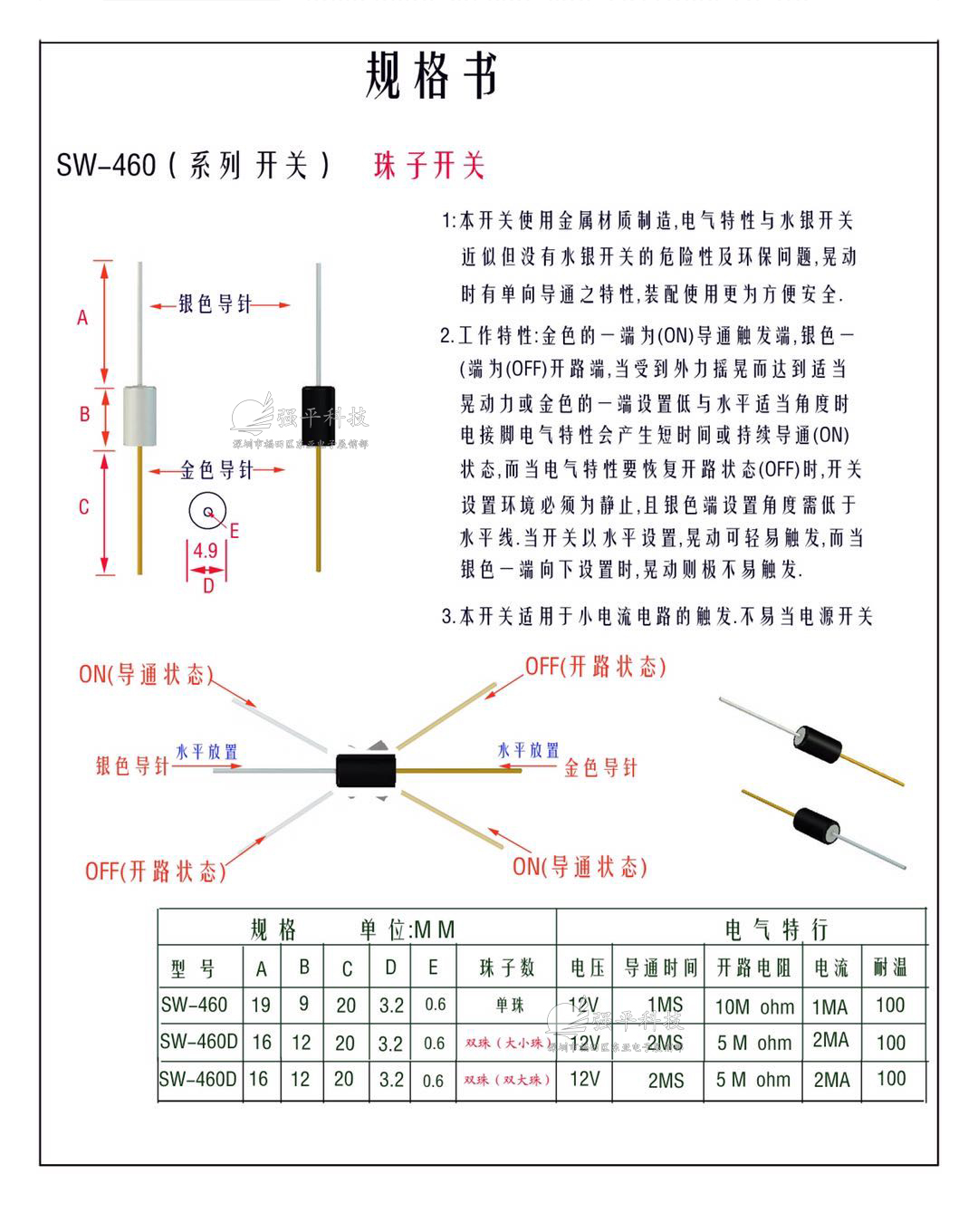 滚珠开关 SW-460D双珠 15mm长 摇珠角度倾斜传感器 规格书 1