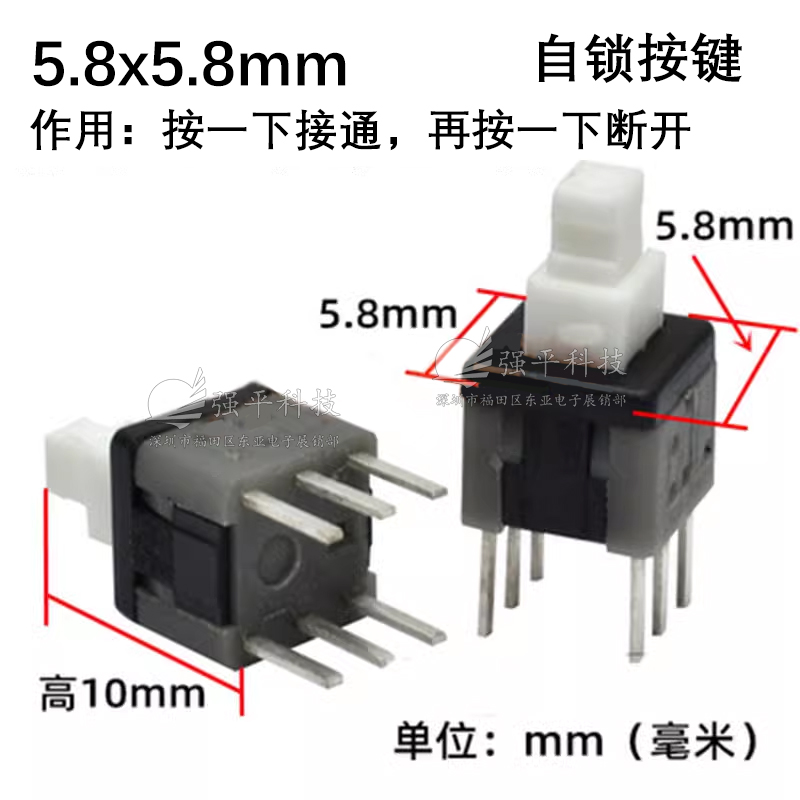 自锁无锁开关 5.8x5.8mm 双排六脚 规格书 2