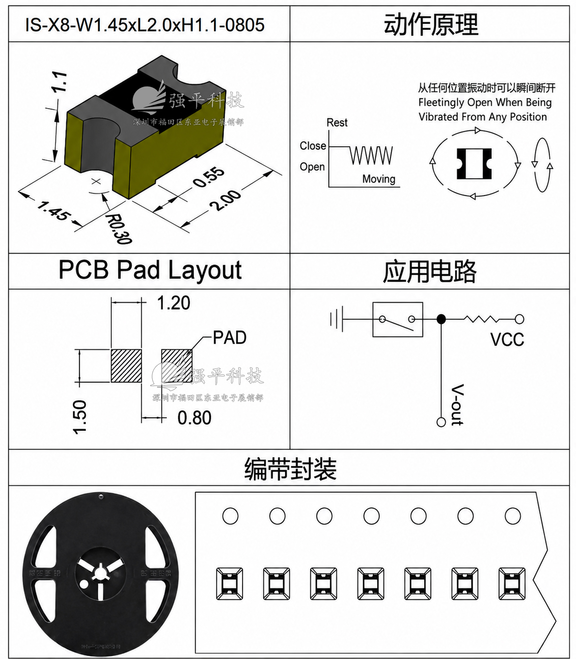 贴片滚珠震动开关 WS-X8 单滚珠 手环专用 1.45x2.0x1.1mm 常闭敏感型 微型小型滚珠开关 IS-X8 规格书 1