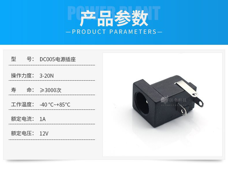 电源插座 DC005直流电源插座 5.5*2.1*13.7黑色三脚插件耐温铜脚平针DC插座 规格书 1