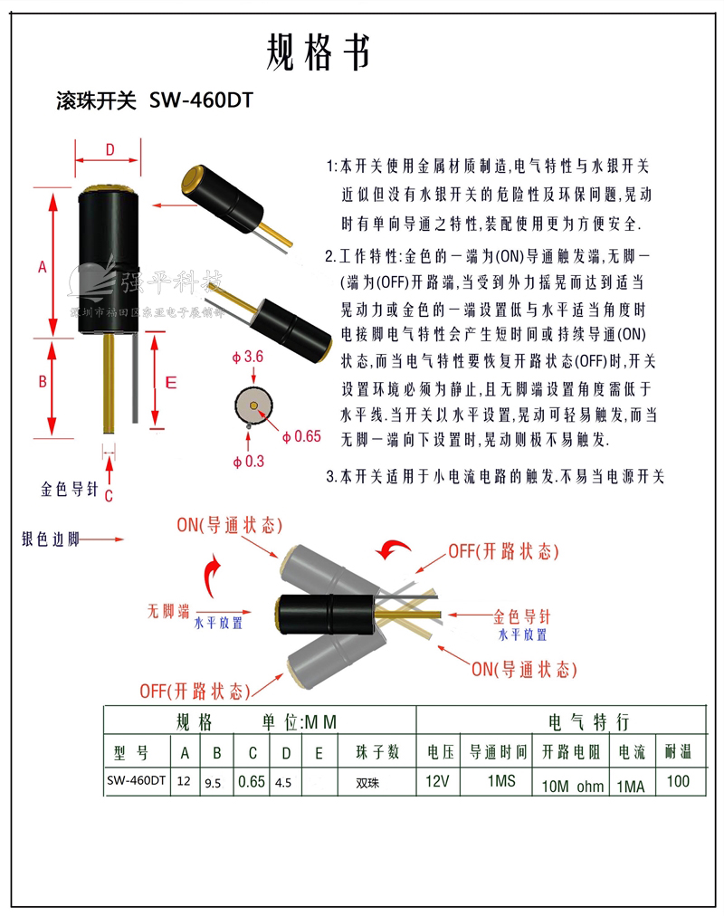 滚珠开关 SW-460DT 摇珠角度倾斜传感器 规格书 1