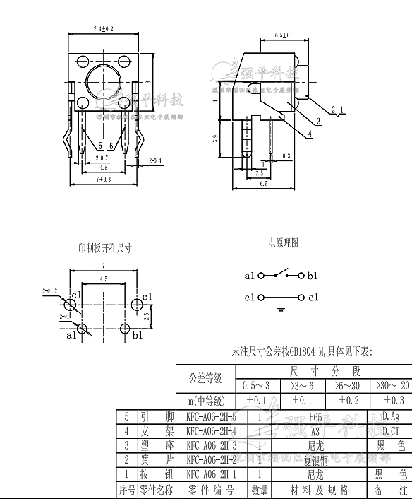 轻触开关 6x6x4.3/5mm 侧按带支架 规格书 1