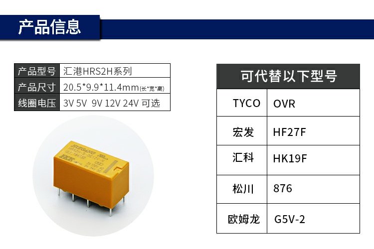 继电器 汇港(HKE)HRS2H-S系列 八脚 3V/5V/9V/12V/24V原装正品 规格书 1
