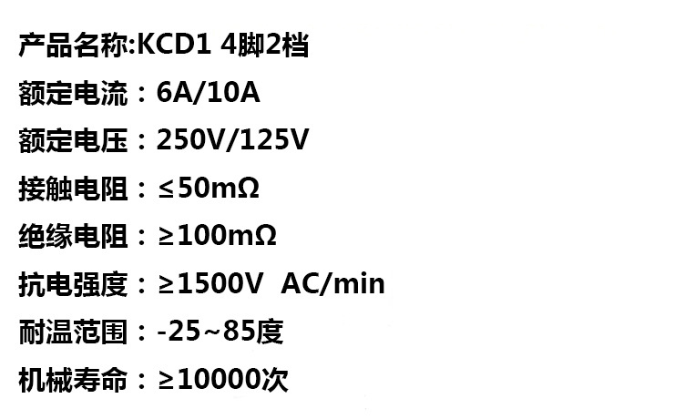 船型开关 KCD1 4脚2档黑色 6A250V 10A125V 15x21mm 翘板开关 规格书 1