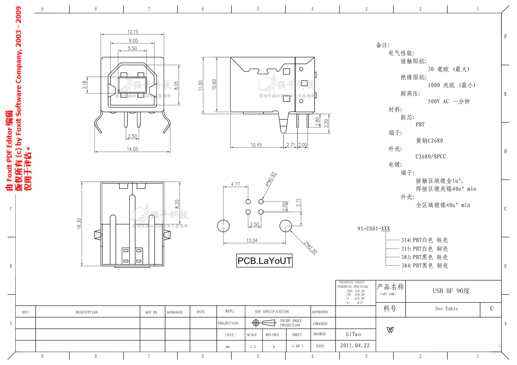 USB连接器 BF90度DIP弯脚白胶铁壳母座 插座 规格书 1
