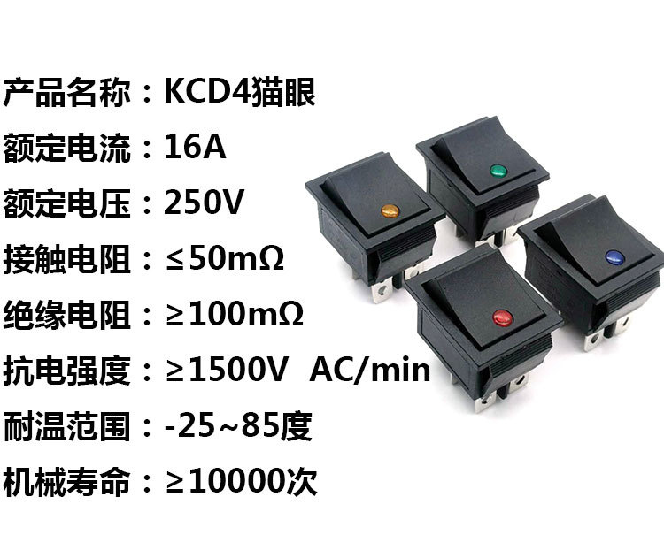 船型开关 KCD4带灯猫眼 4脚2档 25x31MM 电源翘板开关按钮 规格书 1