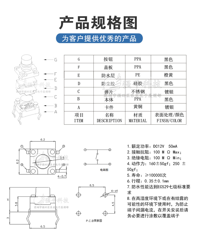 轻触开关 6x6x5mm 四脚防水插脚 规格书 1