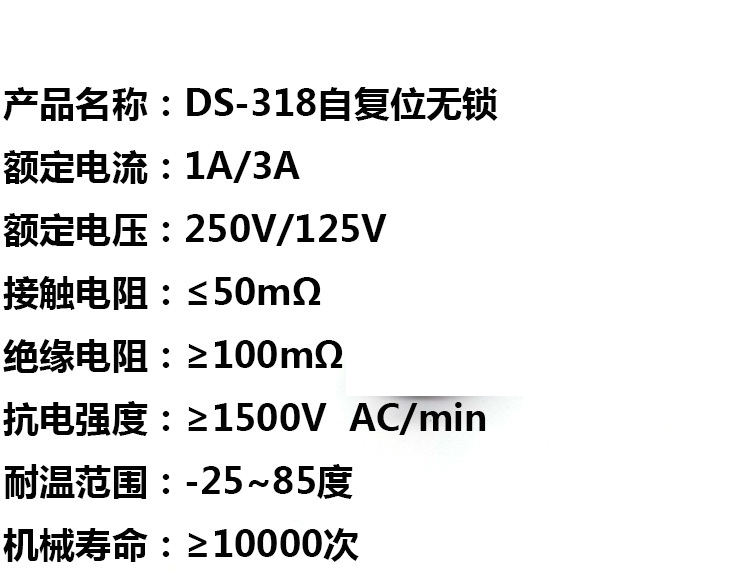 按钮开关 DS-318金属按键开关自复位无锁12mm1A250V圆形按钮开关 规格书 1