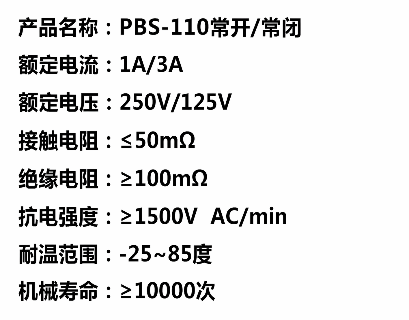 按钮开关 PBS-110常开按通常闭按断7MM  PBS-111红黑绿白黄 规格书 1