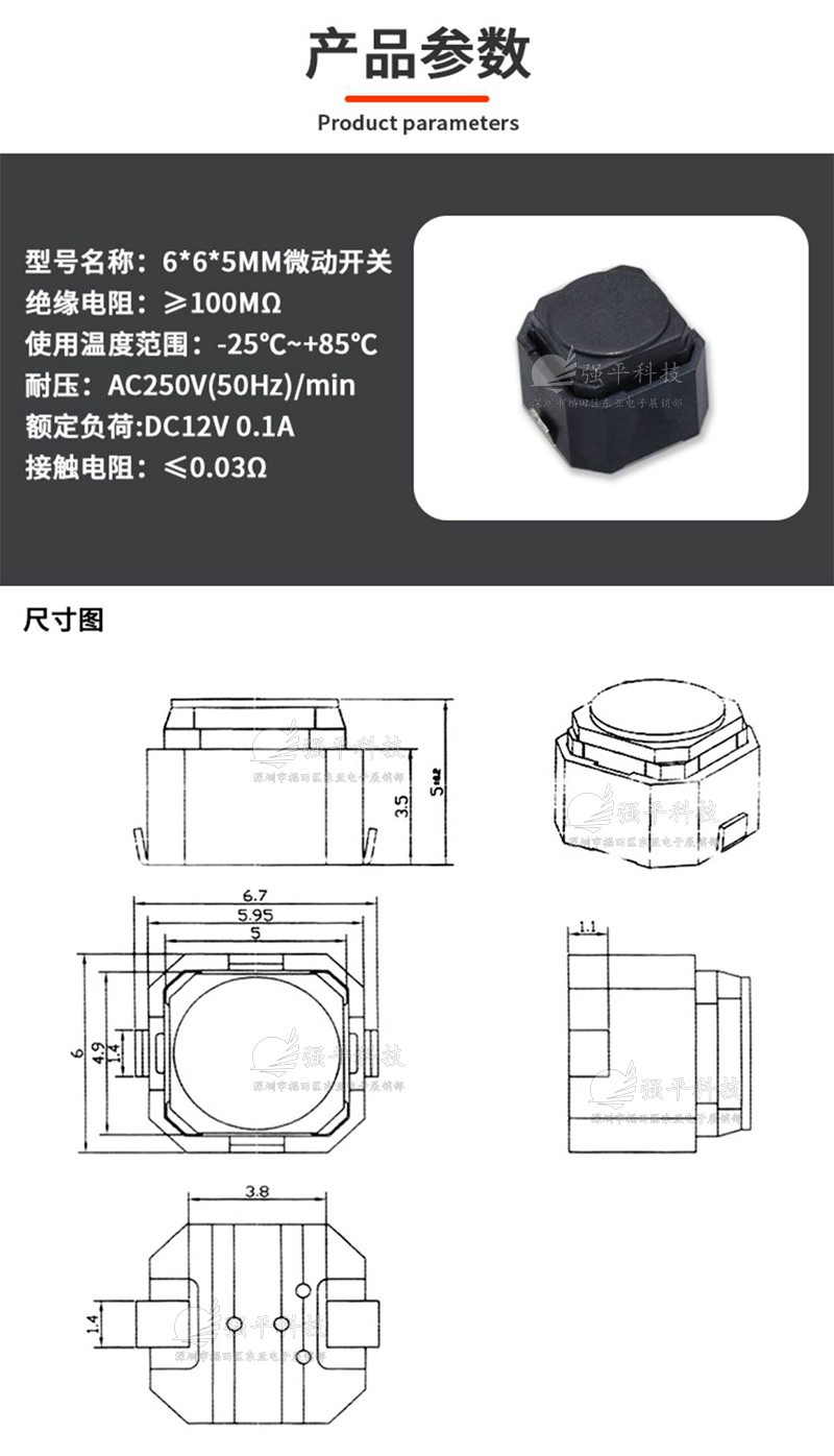 轻触开关 6x6x5mm 无声硅胶 包脚 规格书 1