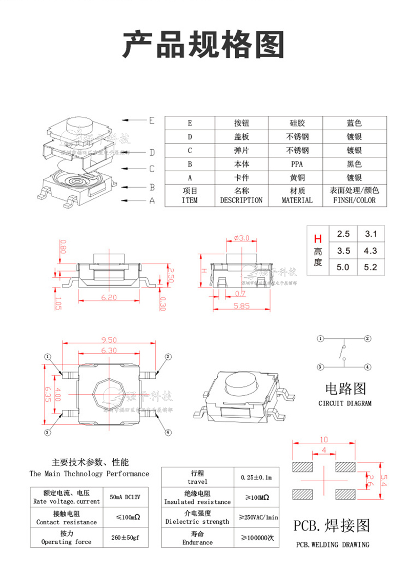 轻触开关 6.2x6.2x3.1mm 硅胶蓝头防水 四脚贴片 规格书 1