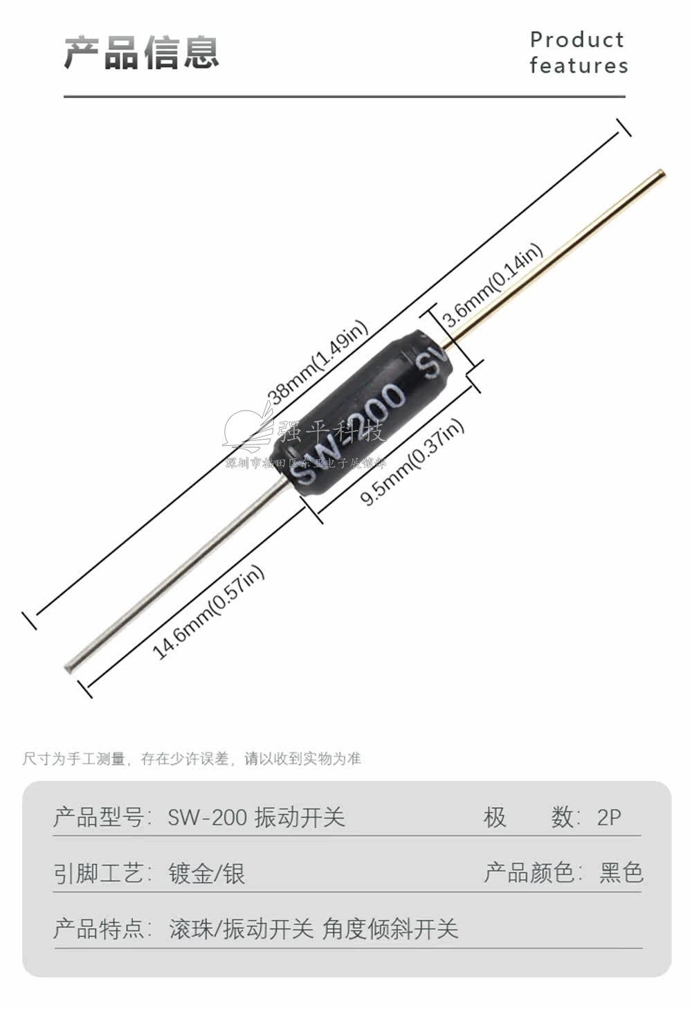 滚珠开关 SW200 角度倾斜摇珠传感器 规格书 1