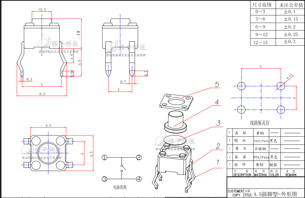 轻触开关 4.5x4.5x3.8mm 四脚插脚（高度可选） 规格书 1