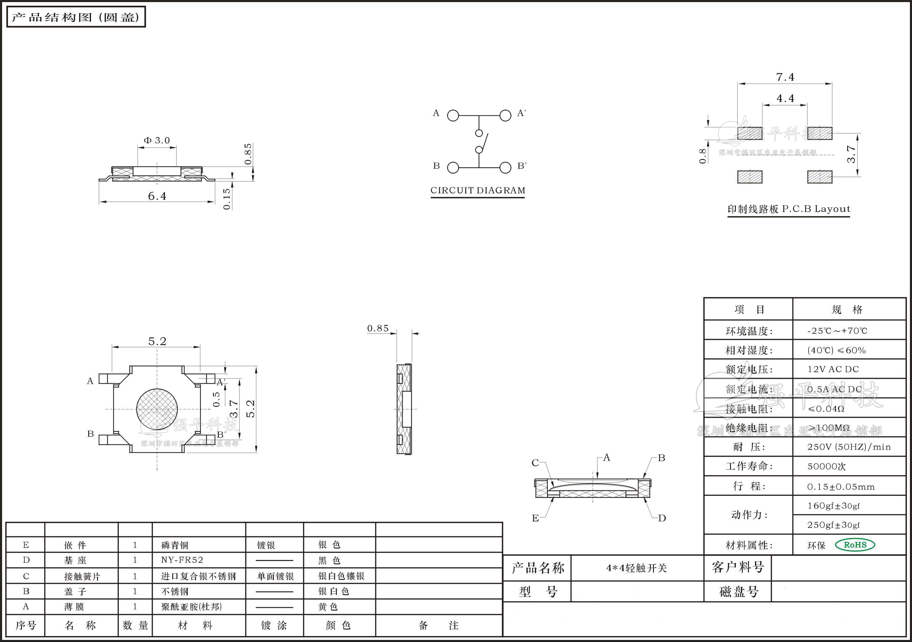 轻触开关 4x4x1.0mm 四脚贴片 规格书 1
