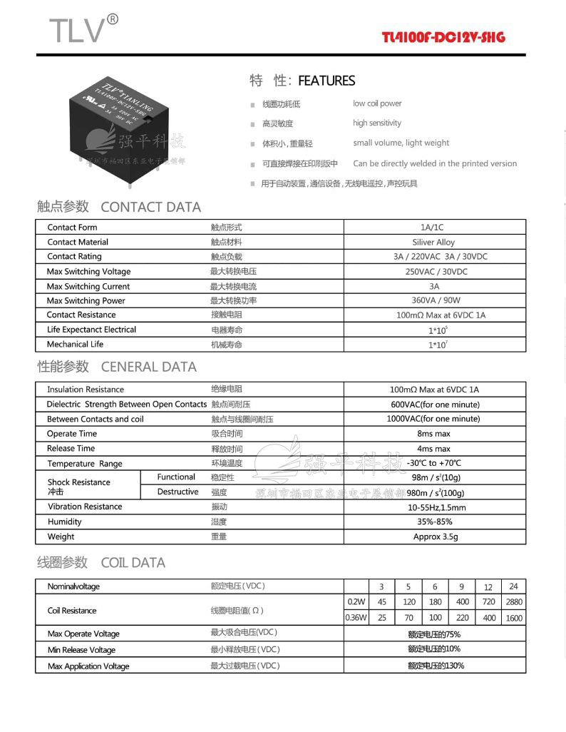 继电器 天灵 (TLV) TL4100F-DC12V-SHG六脚 原装正品 12V/24V 规格书 1