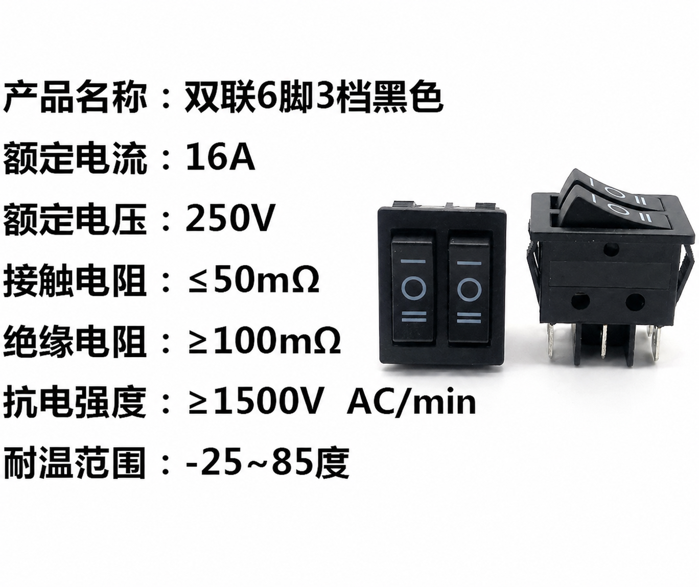 船型开关 KCD6双联 6脚3档 16A250V 电暖器电饼铛 翘板开关 规格书 1