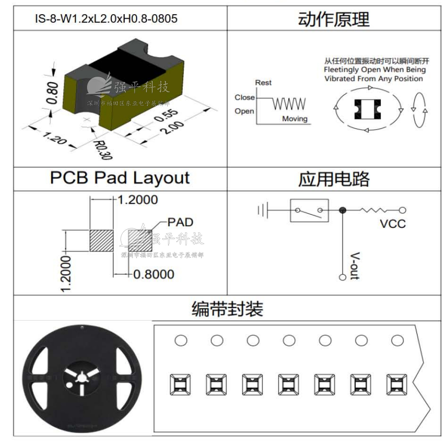 贴片滚珠震动开关WS-8 单滚珠接触式 全方位触发 1.2x2.0x0.8mm 常闭敏感型振动器 微型小型滚珠开关IS-0805-8 规格书 1