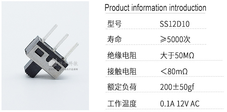 拨动开关 SS12D10G5 两档三脚上拨立式插脚微型滑动电源 规格书 1