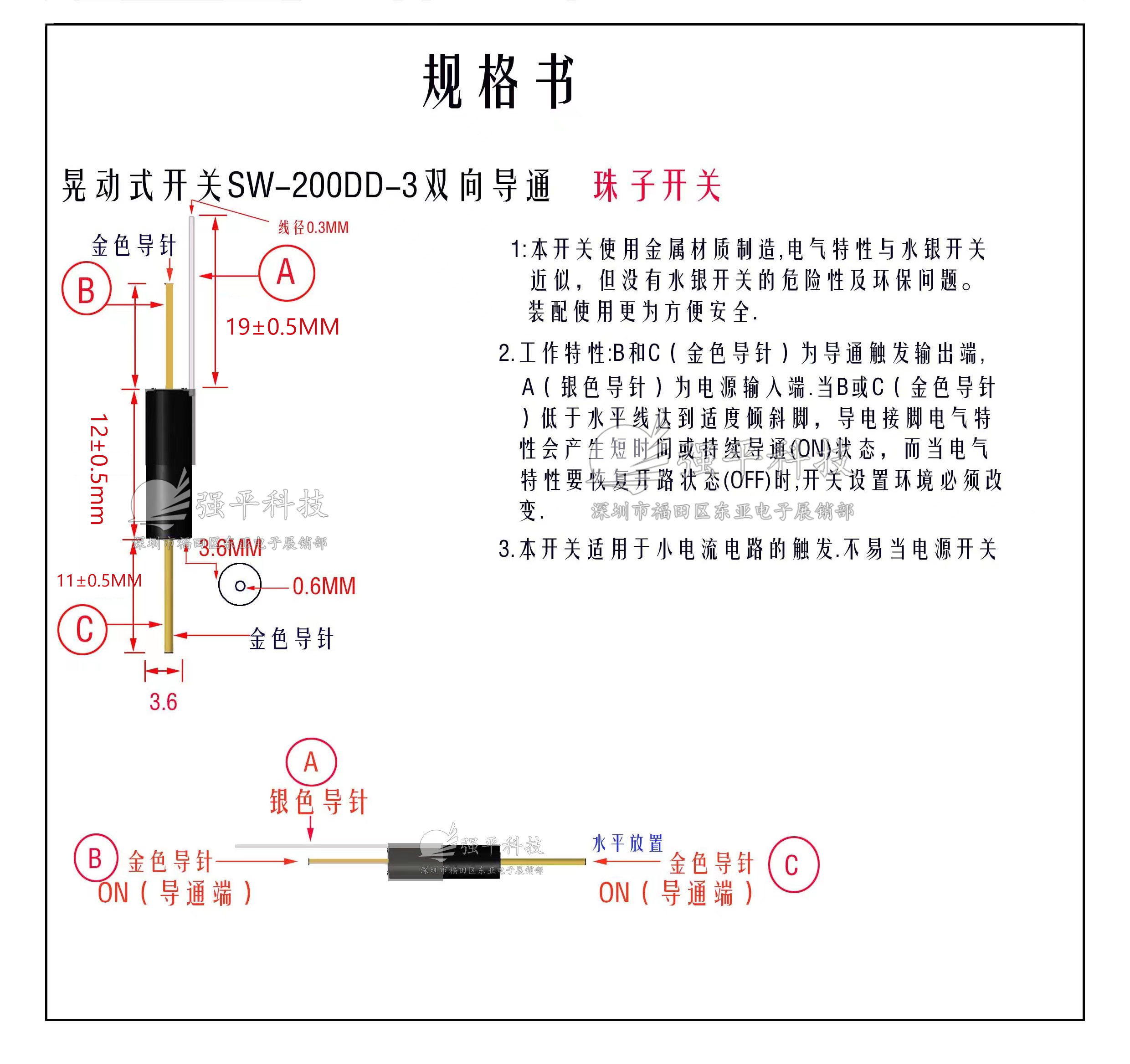 滚珠开关 SW200DD-3P 三脚 角度倾斜摇珠传感器 规格书 1