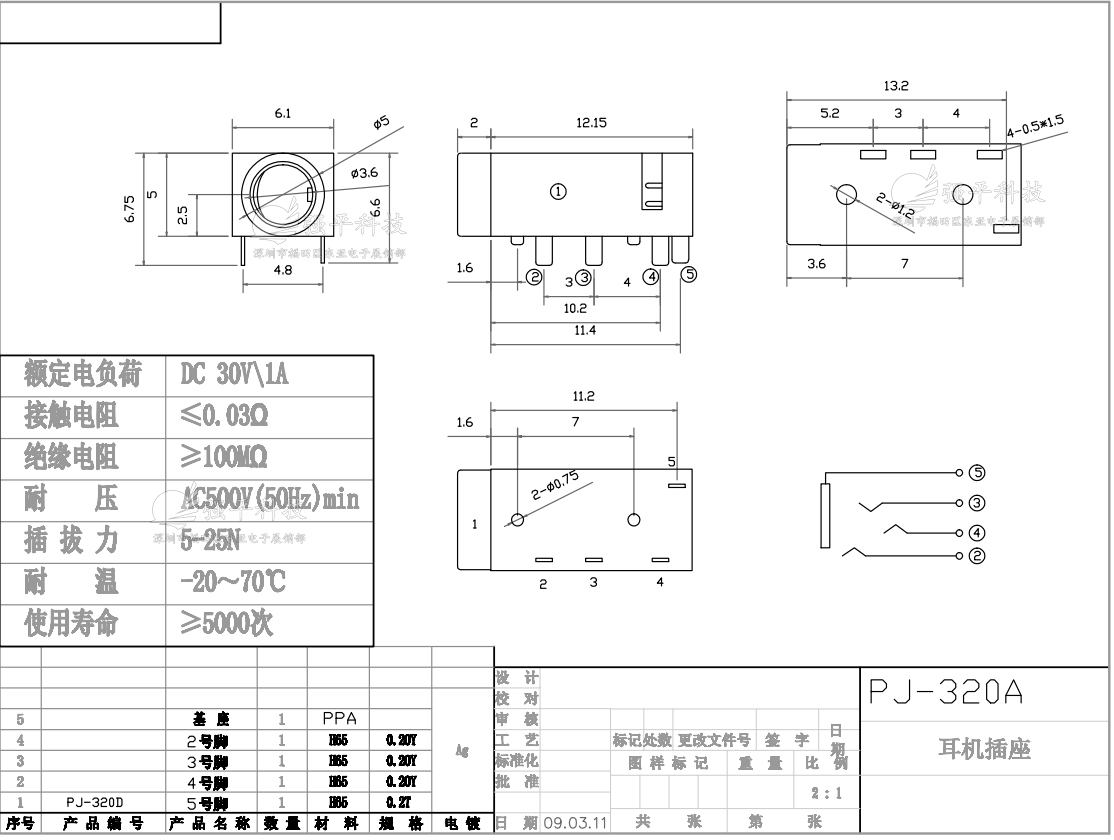 耳机插座 PJ320D/A 贴片/插脚 单双声道音频母座四脚3.5mm带定位柱13x6x5 规格书 1