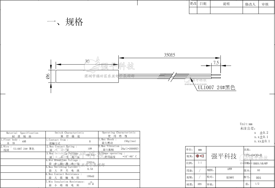 塑封带线干簧管 GPS-01 6x30mm三线 常开常闭转换 线长350mm 规格书 1
