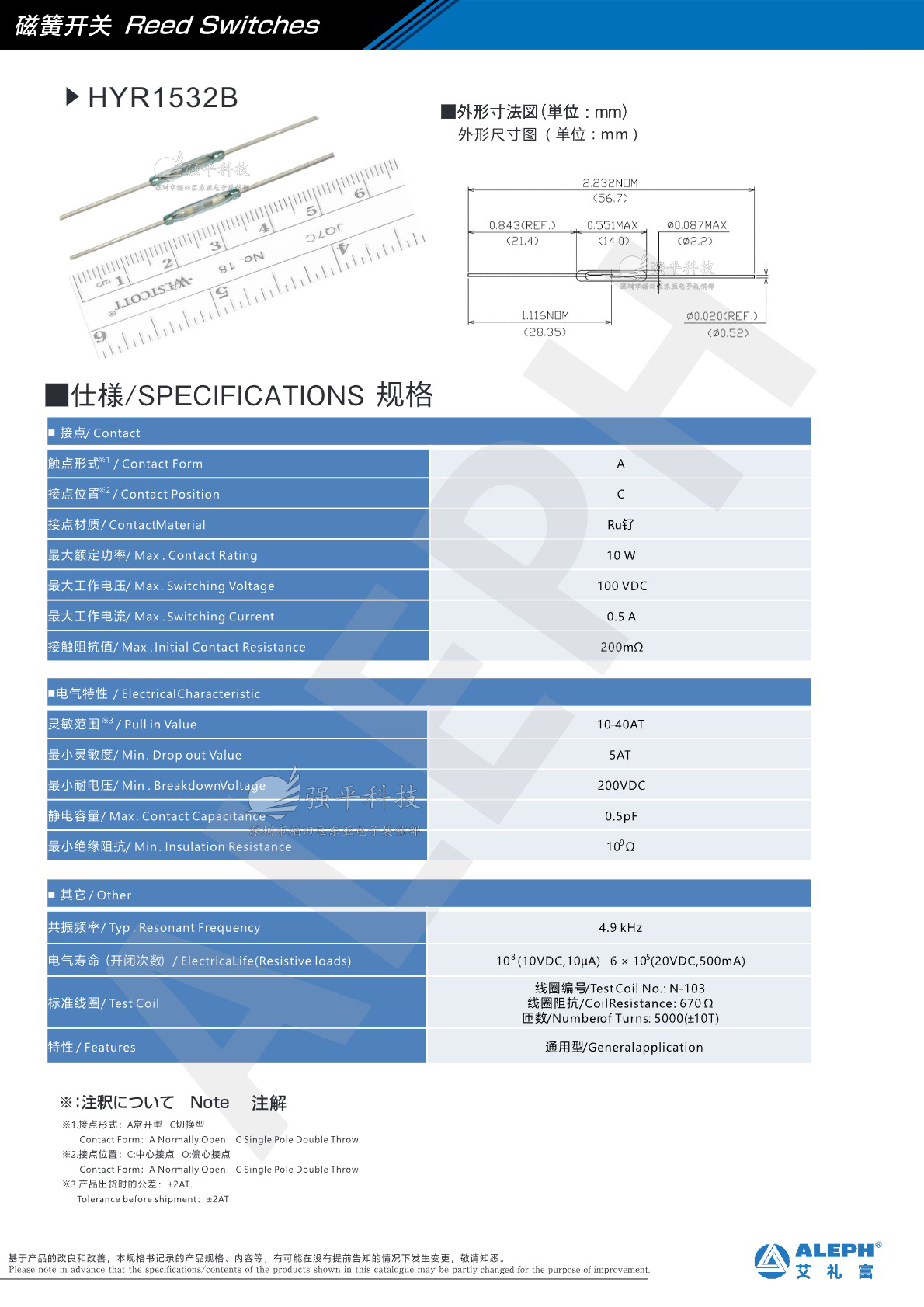 干簧管 HYR1532 日本ALEPH原装进口 2x14mm  常开绿管银脚磁控开关 规格书 3