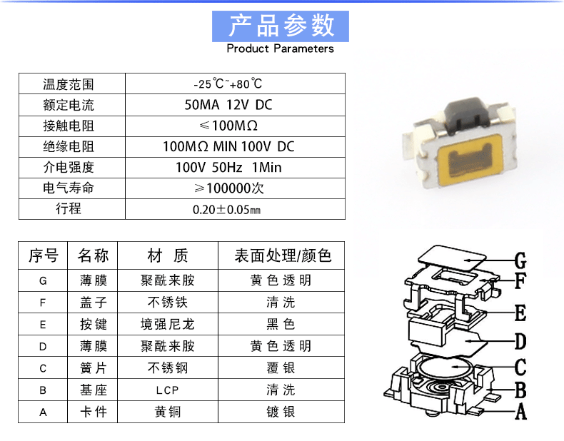 轻触开关 3x4mm 2脚小乌龟贴膜有柱 规格书 1