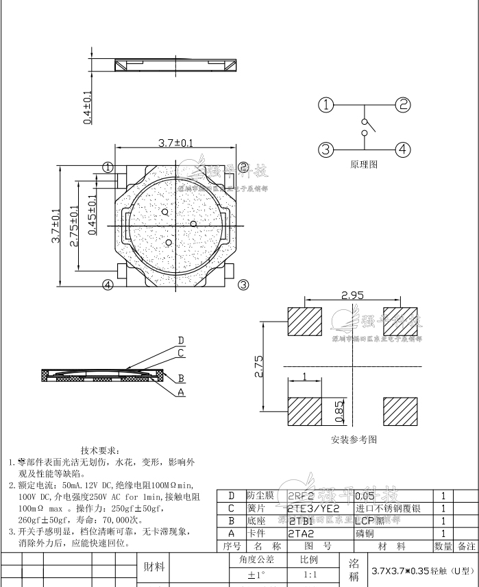 薄膜开关 3.7x3.7x0.35mm 贴片 平脚/包脚 规格书 1