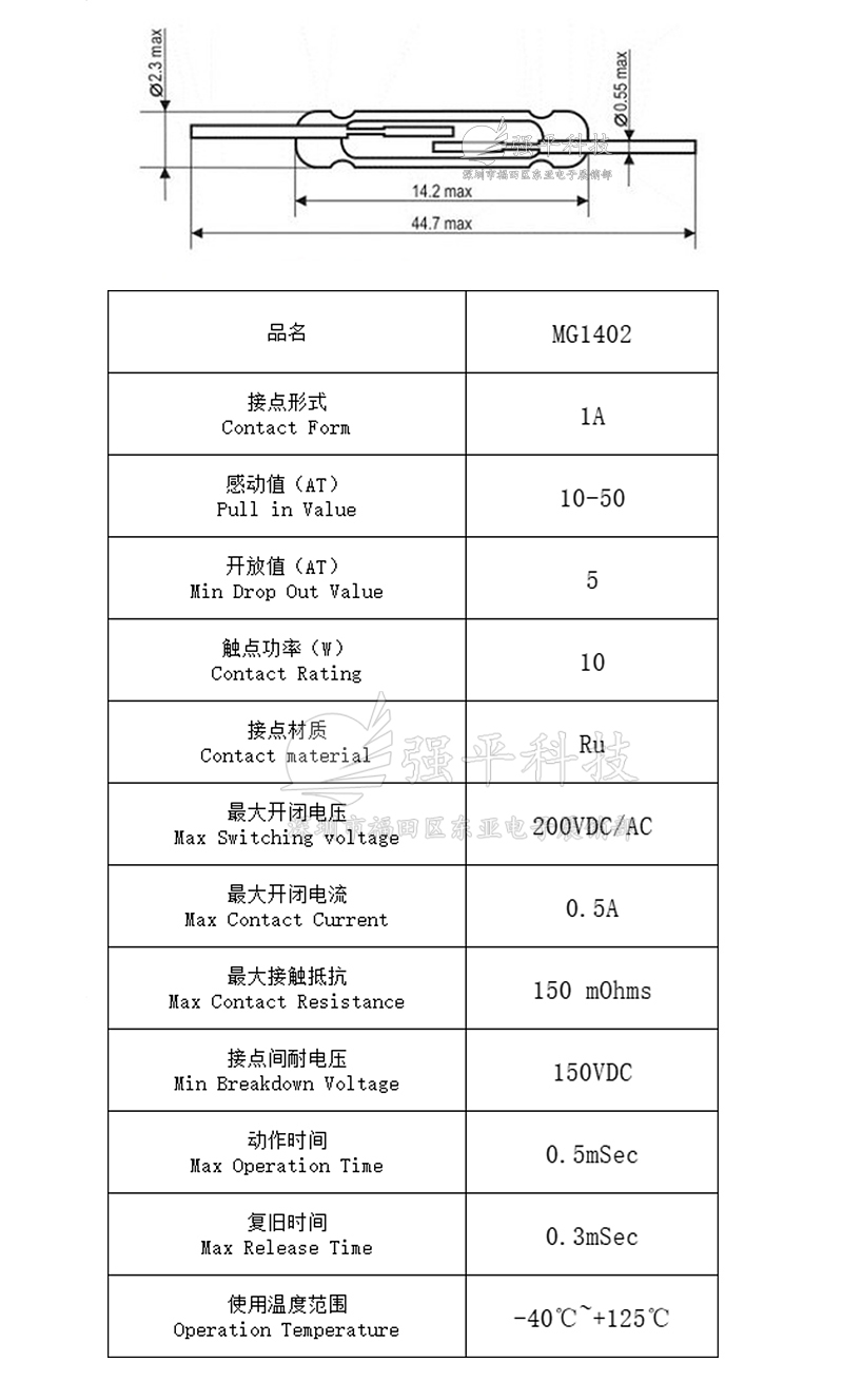干簧管 MG1402 国产2x14mm常开金脚磁控开关 规格书 1