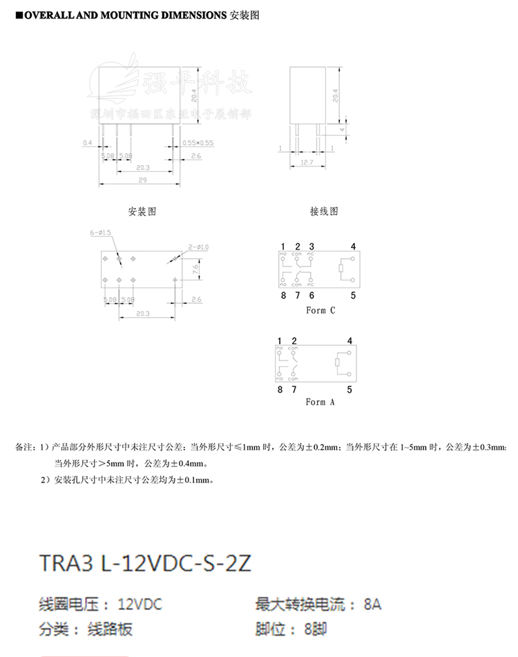 继电器 天波 (TIANBO)TRA3 L-12VDC-S-2Z 八脚 原装正品 12V/24V 规格书 3