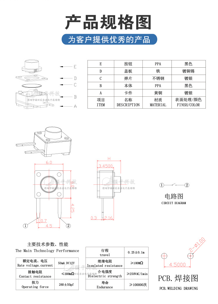 轻触开关 6x6mm 边二脚侧插卧式 规格书 1