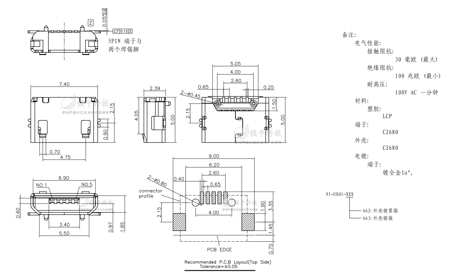 USB连接器  MICRO迈克5Pin全贴B型有柱 卷边/直边 插座 规格书 1
