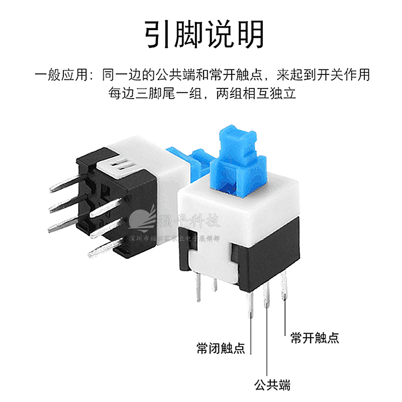 自锁无锁开关 7x7mm 双排六脚 规格书 3